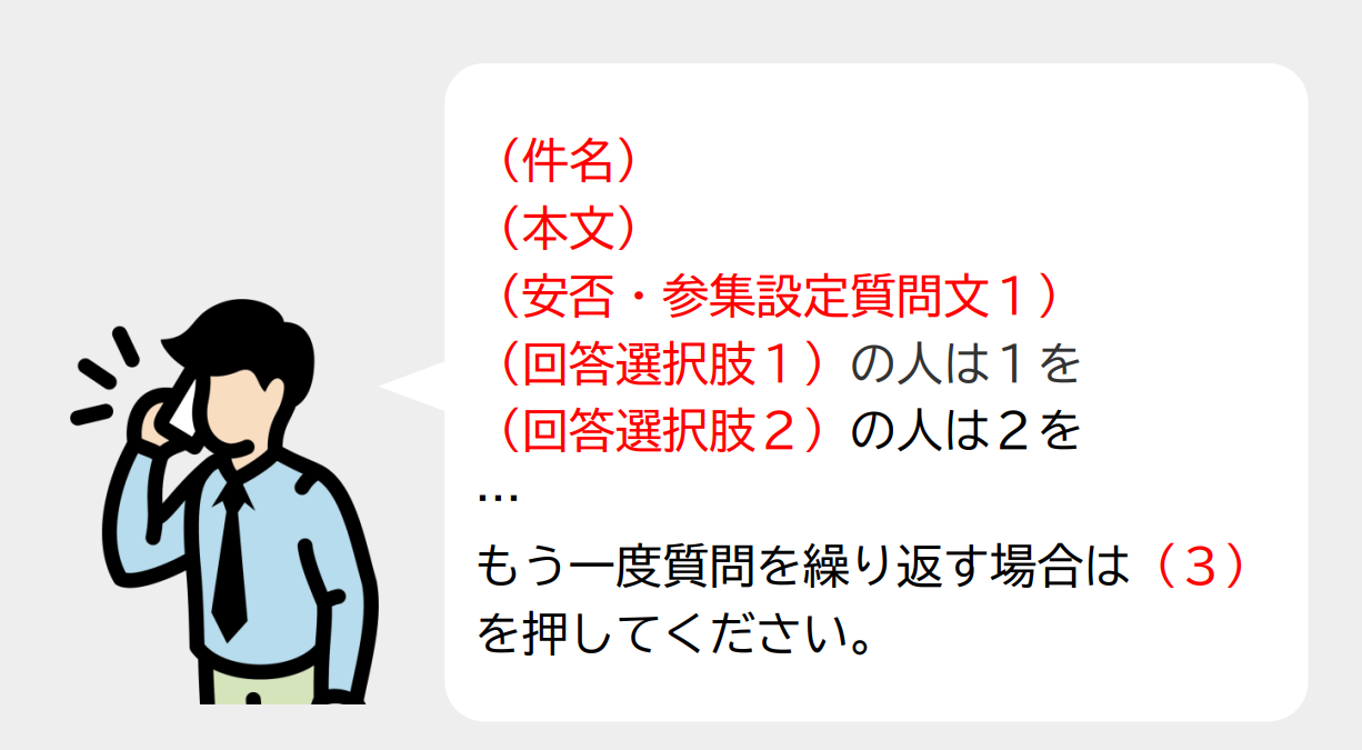 ■安否参集の回答方法-5.png