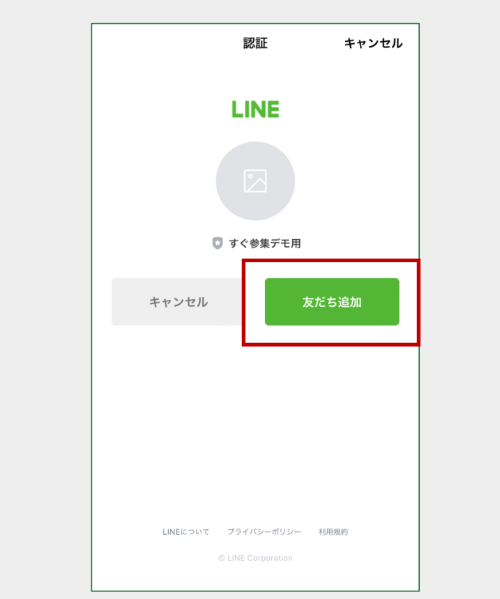 ■LINEの登録方法u-6.png
