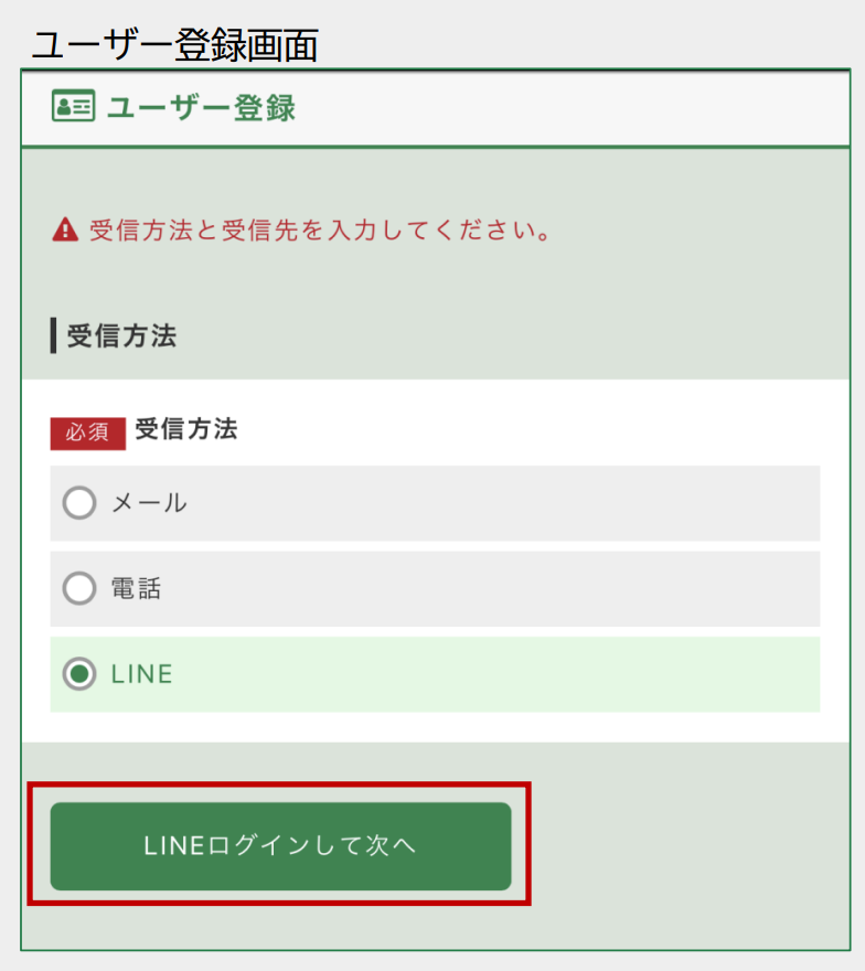 ■LINEの登録方法u-4.png