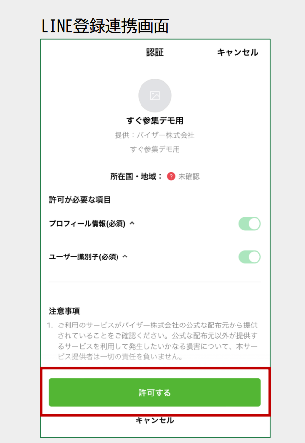 ■LINEの登録方法u-5.png